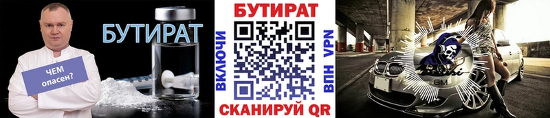 БУТИРАТ буратино  Топки 