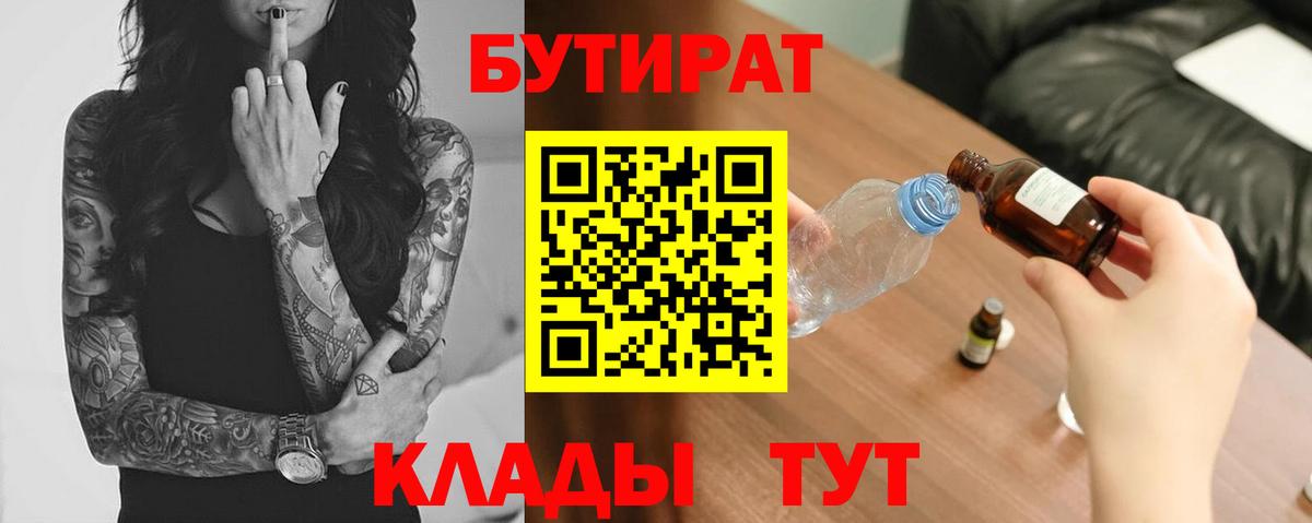 БУТИРАТ 99%  Вход с VPN  Бутират  Топки 