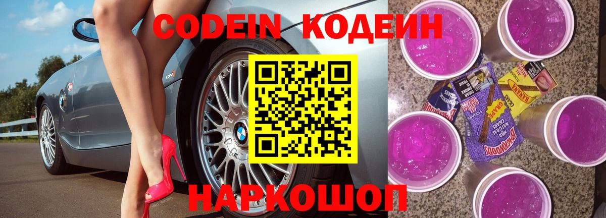 Кодеин напиток Lean (лин) Топки
