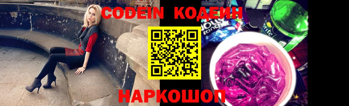 Кодеиновый сироп Lean Purple Drank  Вход с VPN  Топки 