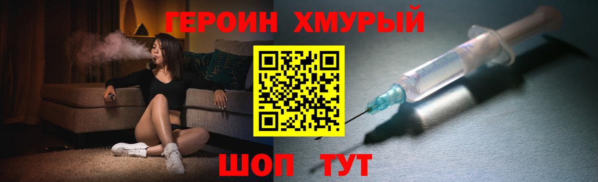 ГЕРОИН белый Топки
