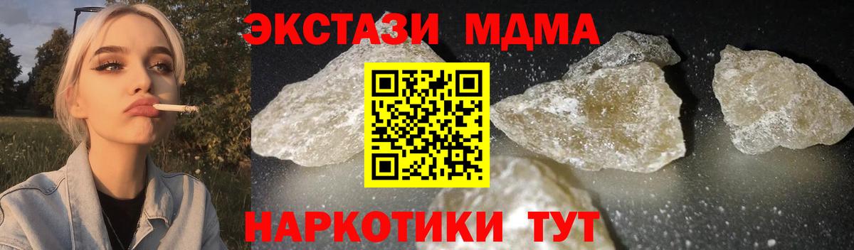 MDMA  МДМА crystal  Вход с VPN  МДМА кристаллы  Топки 